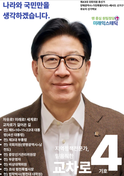 파일:제43대 익스테딕 총선 교차로 선거벽보.png