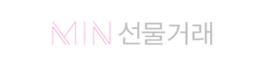 Min 선물거래 로고.png