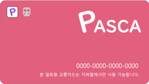 Pasca(일회용).png