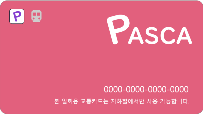 파일:Pasca(일회용).png