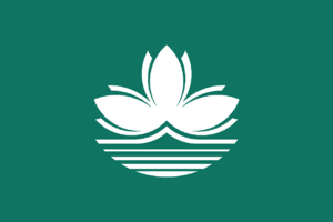 마카오 공화국 국기.png