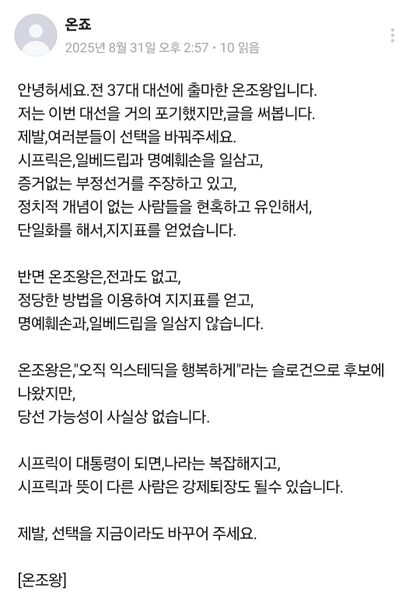 파일:제37대 익스테딕 대선 온죠 호소문.jpg