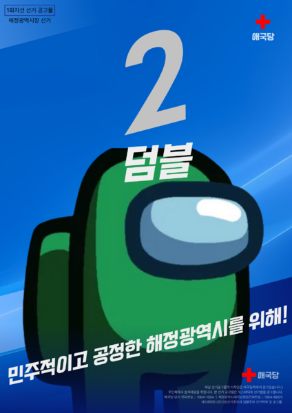 파일:제1회 익스테딕 지선 덤블 포스터.png