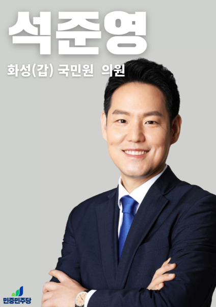 파일:석준영 포스터1.png