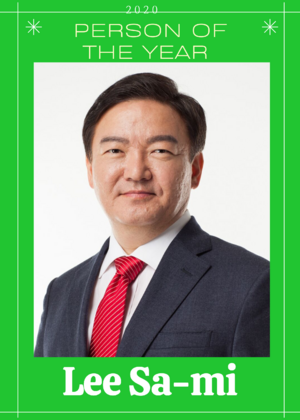 올해의 인물 2020년 이사미.png