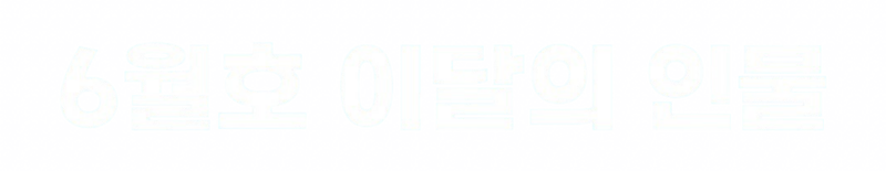 파일:SBS6.png