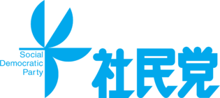사회민주당(일본) 로고.png