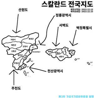 스칼란드 공화국 지도.jpg