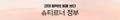 2024년 3월 12일 (화) 01:57 판의 섬네일