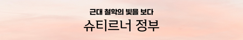 파일:익스테딕 슈티르너 정부 뉴 슬로건.png