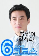 익스테딕 제17대 대선 크로스 후보 포스터.jpg