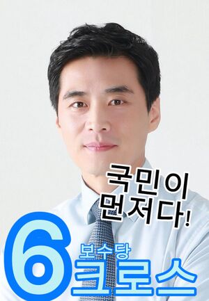 익스테딕 제17대 대선 크로스 후보 포스터.jpg