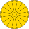 500px-Imperial Seal of Japan.svg.png