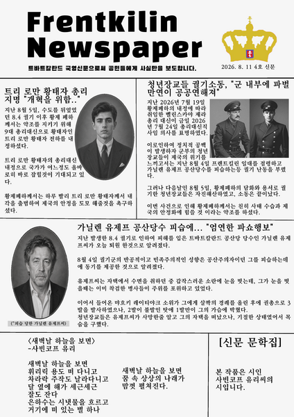 파일:8.4 사건.png