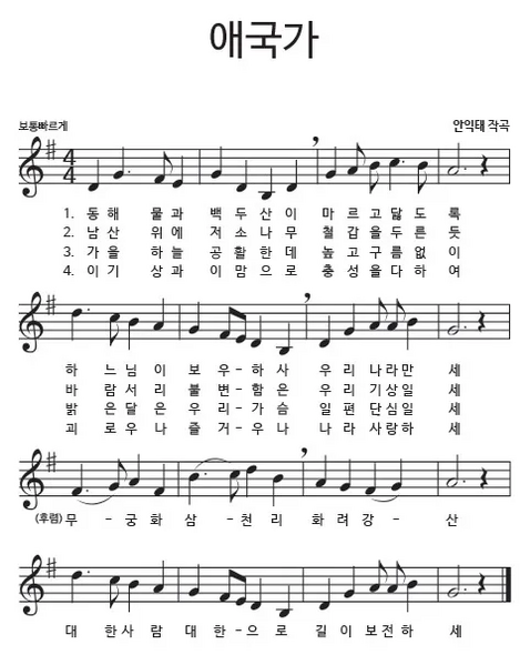 파일:대한민국 애국가 가사.webp