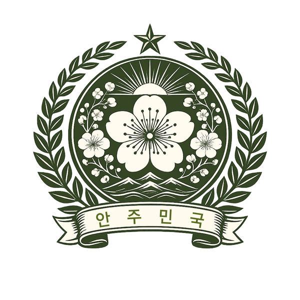 파일:안주민국국장.png