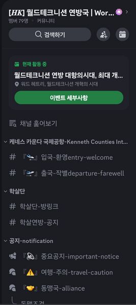 파일:월드테크니션 서버 79.jpg