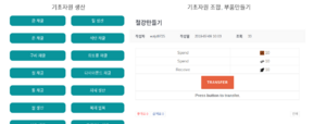Transfer를 눌러 조합을 할 수 있습니다.png
