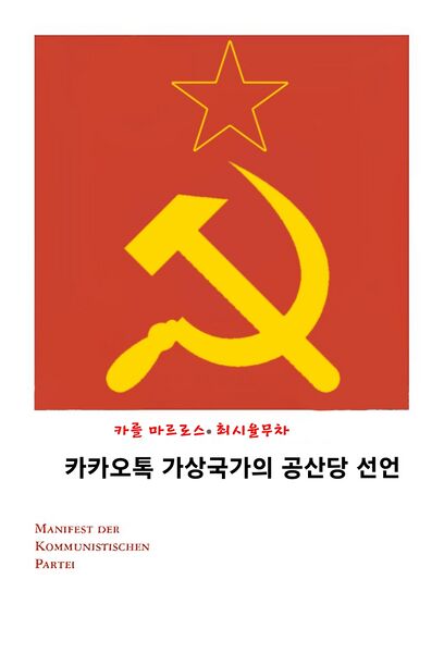 파일:공산당(카국).jpeg