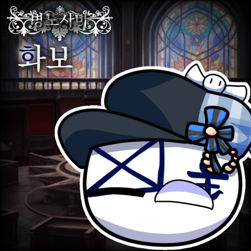 병노사바 화보.png