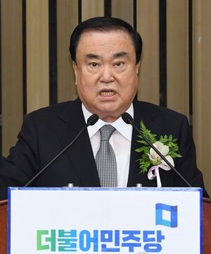 대경제국 하원 의장 문희상.jpg