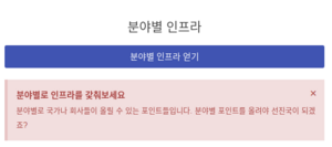 이곳에서 분야별 인프라를 클릭합니다.png