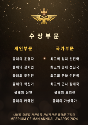 2024 어워즈 목차.png
