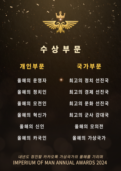 파일:2024 어워즈 목차.png