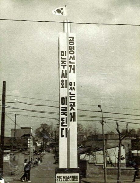 파일:제 7대 선거 비석.jpg