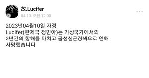 2023년4월10일 𝐋𝐮𝐜𝐢𝐟𝐞𝐫 사망(1).jpg