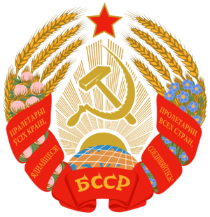 Emblem of the Byelorussian Soviet Socialist Republic (1981–1991).png