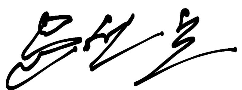 파일:문선효서명.png