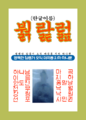 2018년 12월 1일 (토) 14:50 판의 섬네일