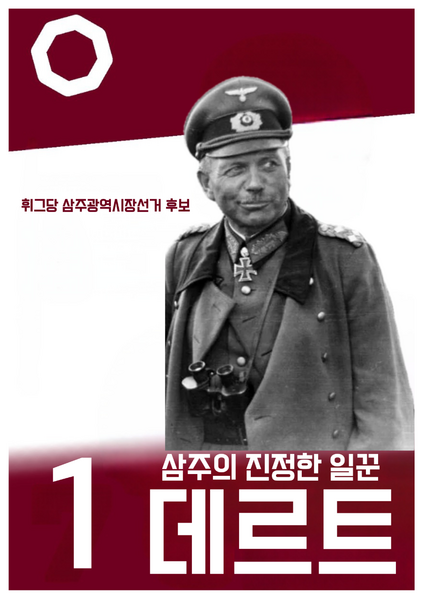 파일:제2회 익스테딕 지선 데르트 포스터.png