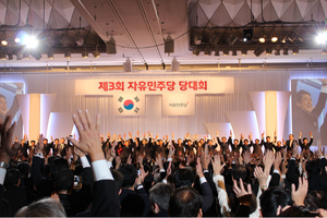 제3회 자유민주당 당대회 장면.png