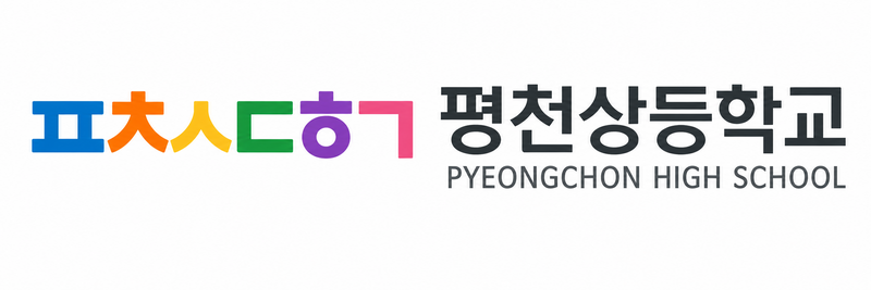 파일:평상학.png