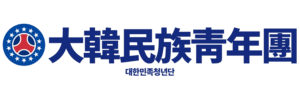 大韓民族靑年團 신 로고.png