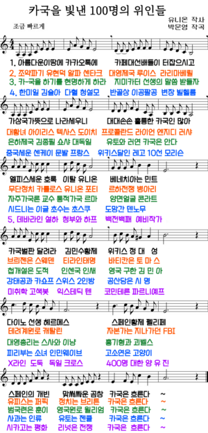 카국을 빛낸 100명의 위인들.png