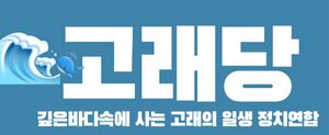 고래당 로고.jpg