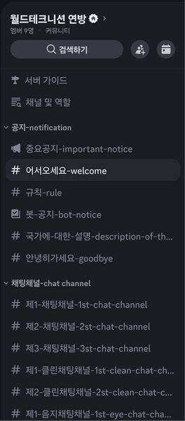 파일:월드테크니션 서버3.jpg