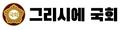 2026년 9월 20일 (일) 14:27 판의 섬네일