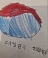 2026년 5월 14일 (목) 18:10 판의 섬네일