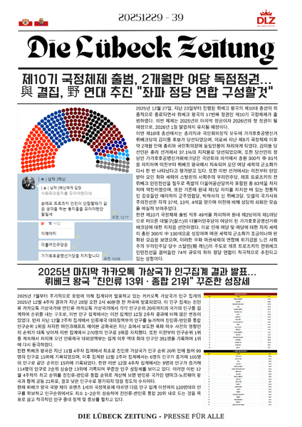 파일:디 뤼베크 자이퉁 39호.png
