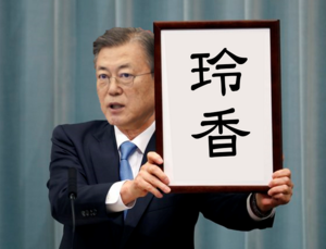 연호발표 레이카.png