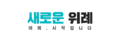 2019년 6월 21일 (금) 23:13 판의 섬네일