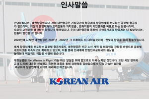 대한항공 인사말.png