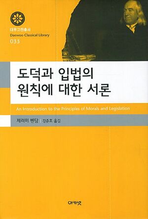 도덕과 입법의 원칙에 대한 서론.jpg