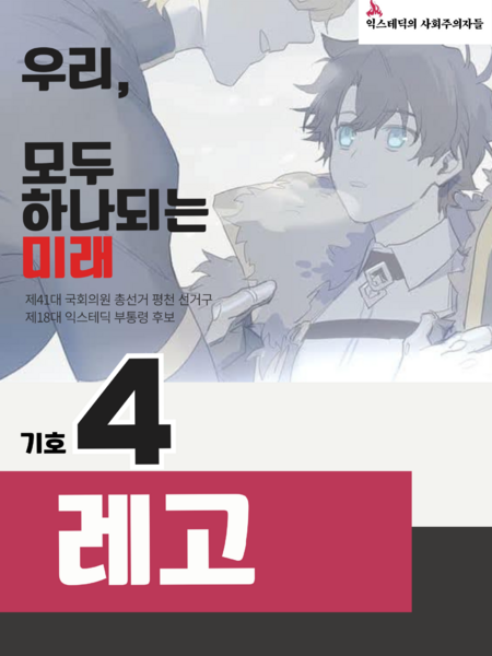 파일:제18대 익스테딕 부선 레고 포스터.png