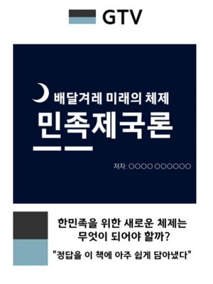 민족제국론.jpg