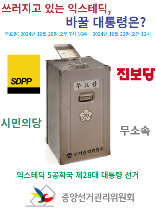 28대대선투표참여독려.PNG